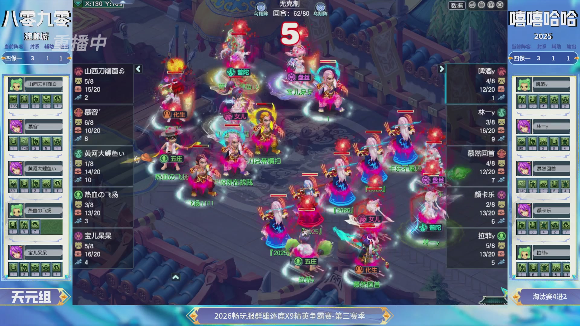 【重播】畅玩服群雄逐鹿X9精英争霸赛-第三赛季决赛