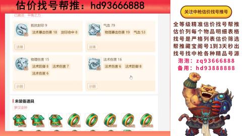 第一估价找号帮推  物价把控师让你买卖无