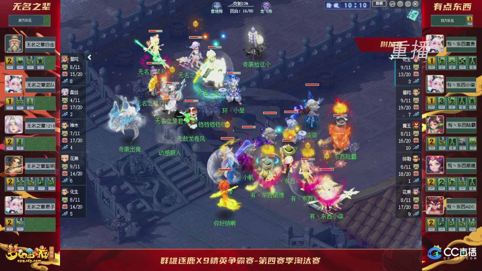 【重播】群雄逐鹿X9精英争霸赛-第四赛季淘汰赛