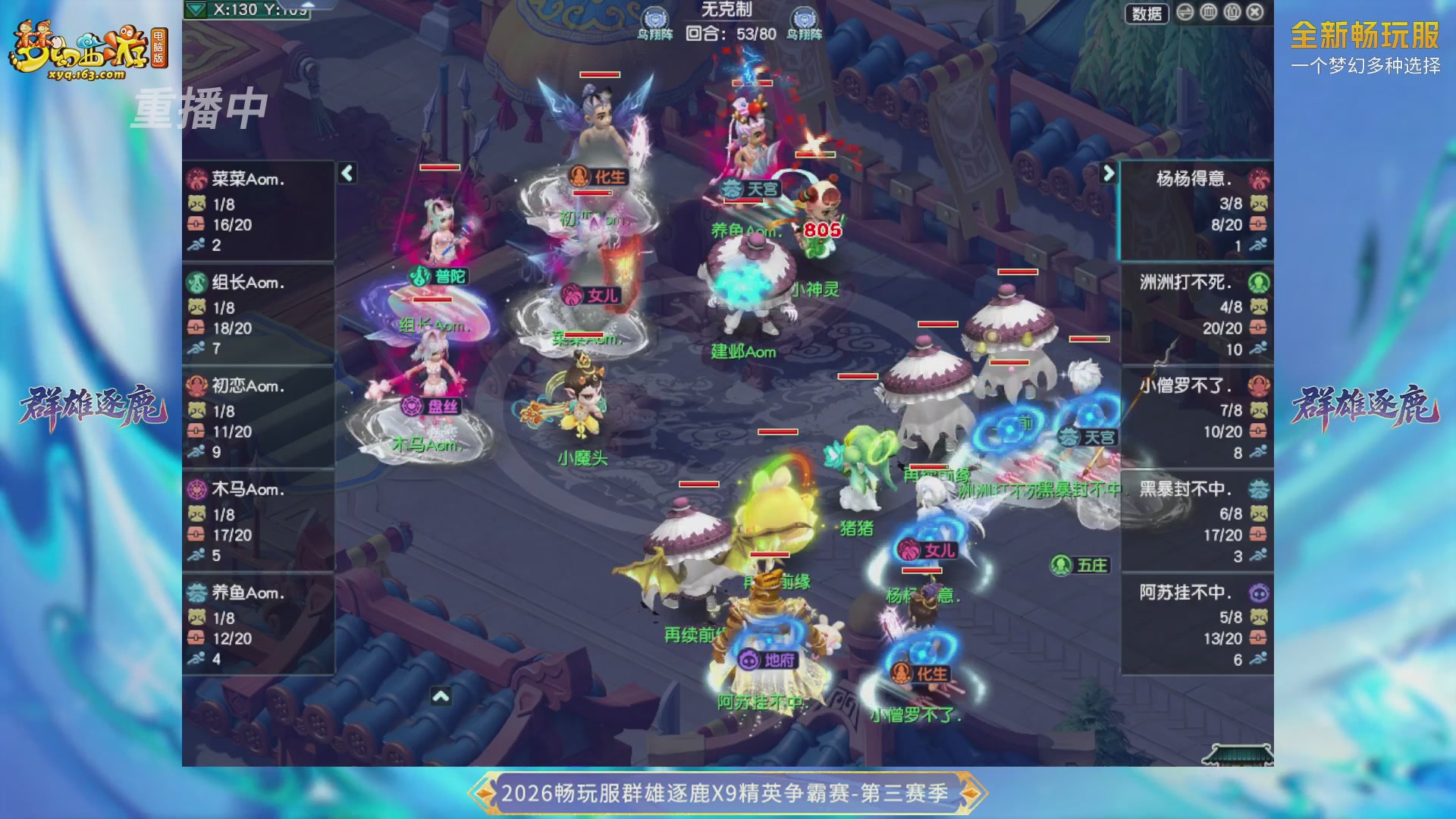 【重播】畅玩服群雄逐鹿X9精英争霸赛-第三赛季决赛