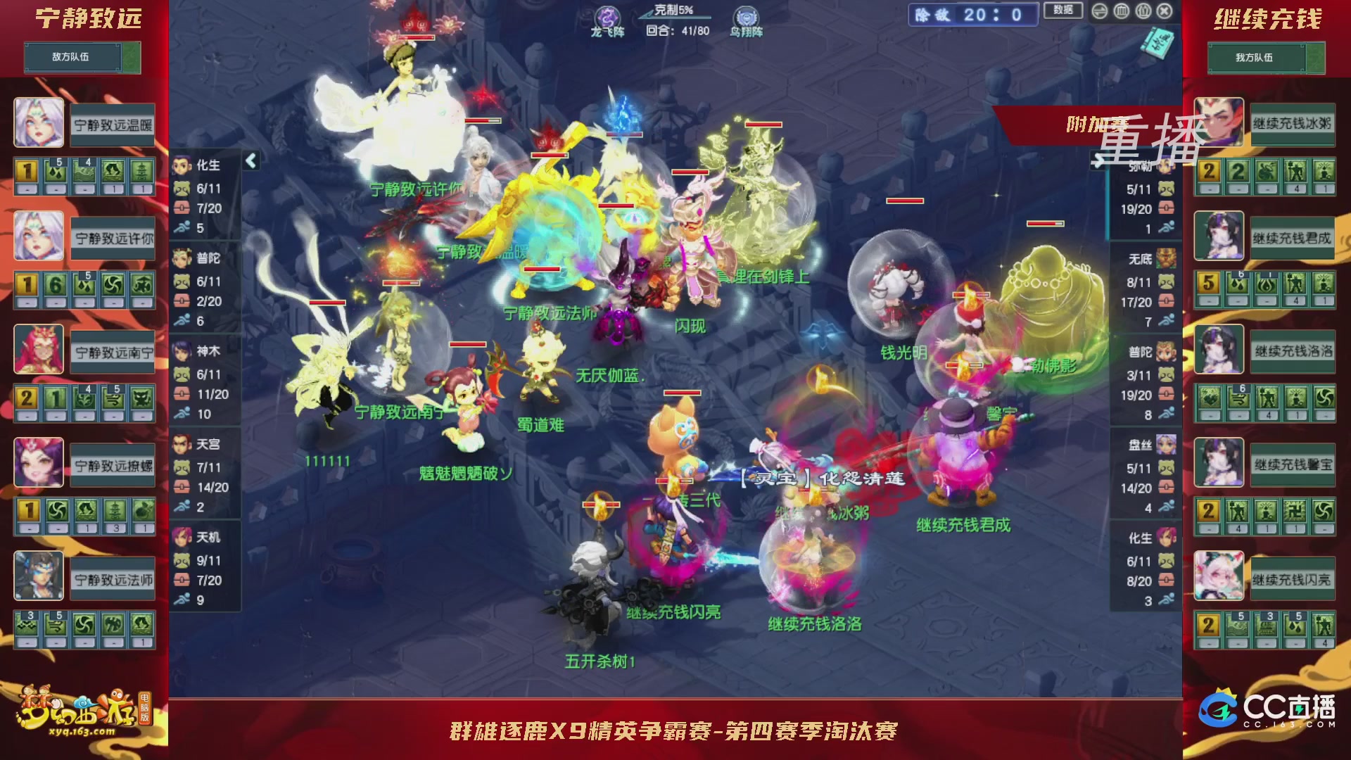 【重播】群雄逐鹿X9精英争霸赛-第四赛季淘汰赛