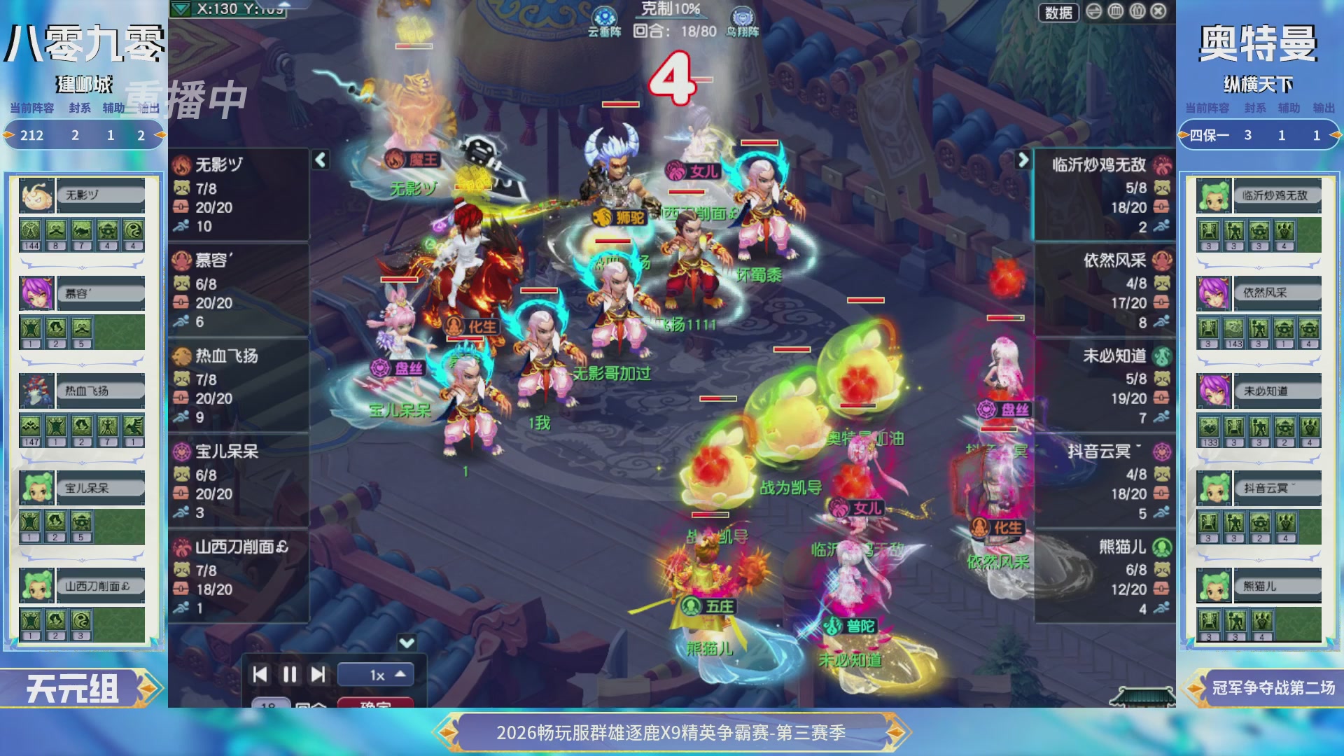【重播】畅玩服群雄逐鹿X9精英争霸赛-第三赛季决赛