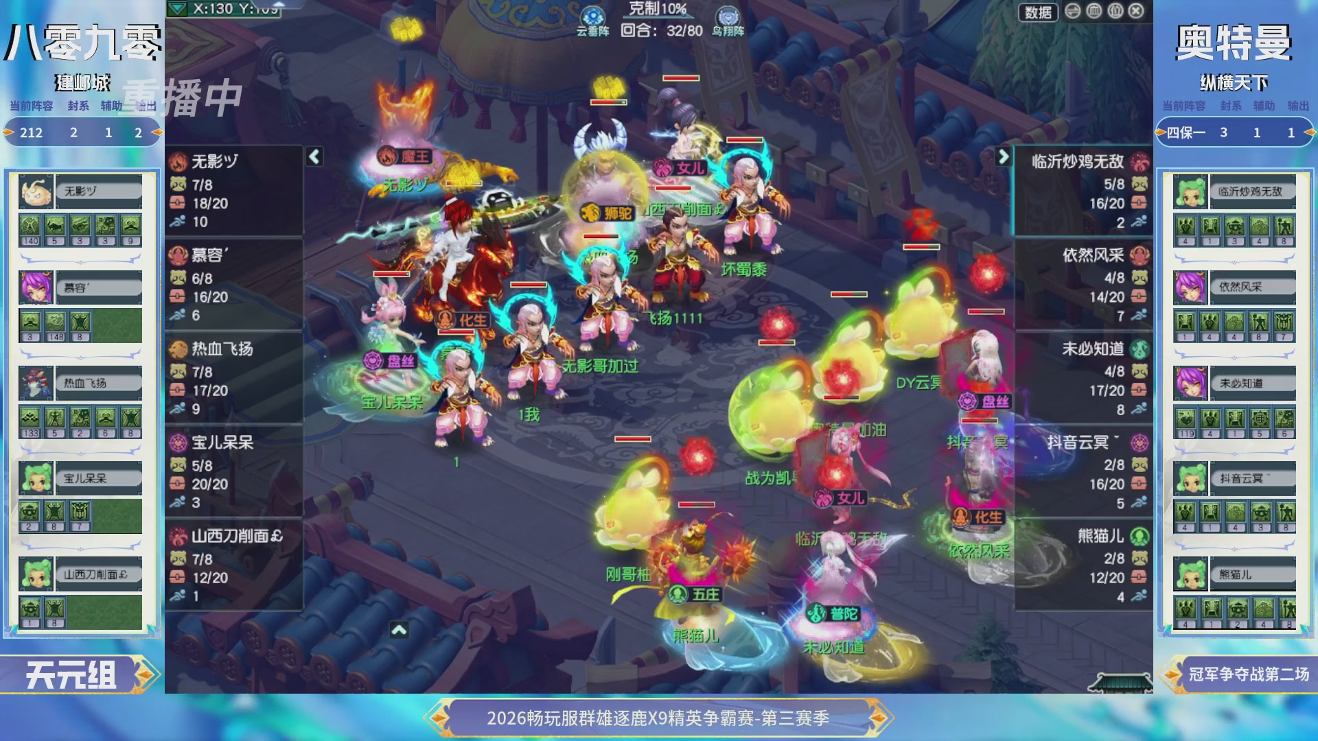 【重播】畅玩服群雄逐鹿X9精英争霸赛-第三赛季决赛