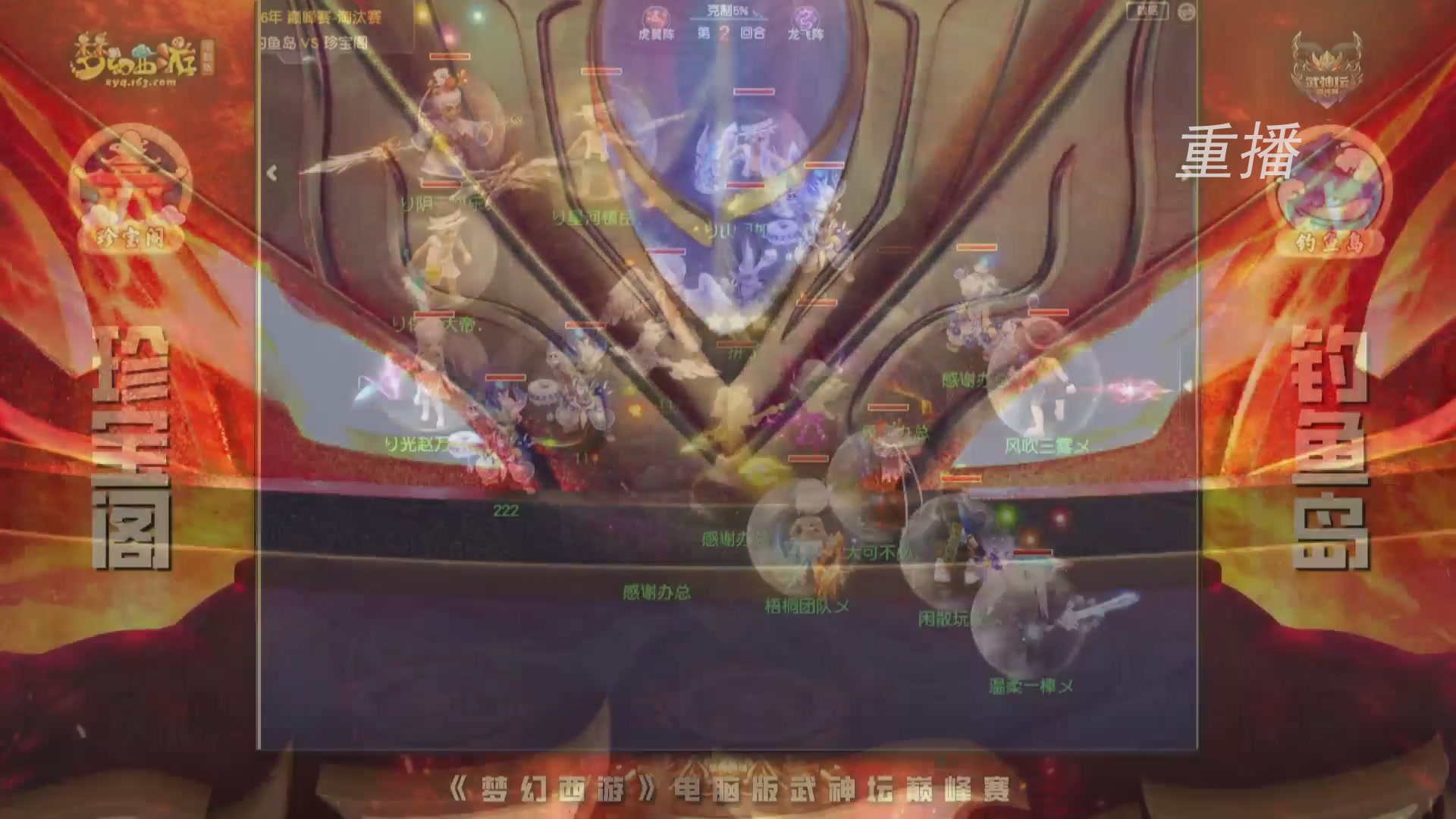 【重播】2026武神坛巅峰赛-总决赛