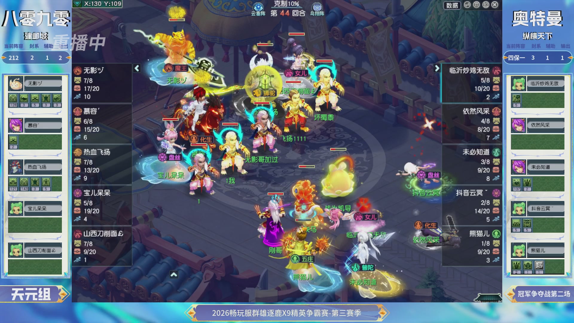 【重播】畅玩服群雄逐鹿X9精英争霸赛-第三赛季决赛