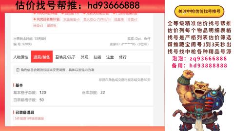 第一估价找号帮推  物价把控师让你买卖无