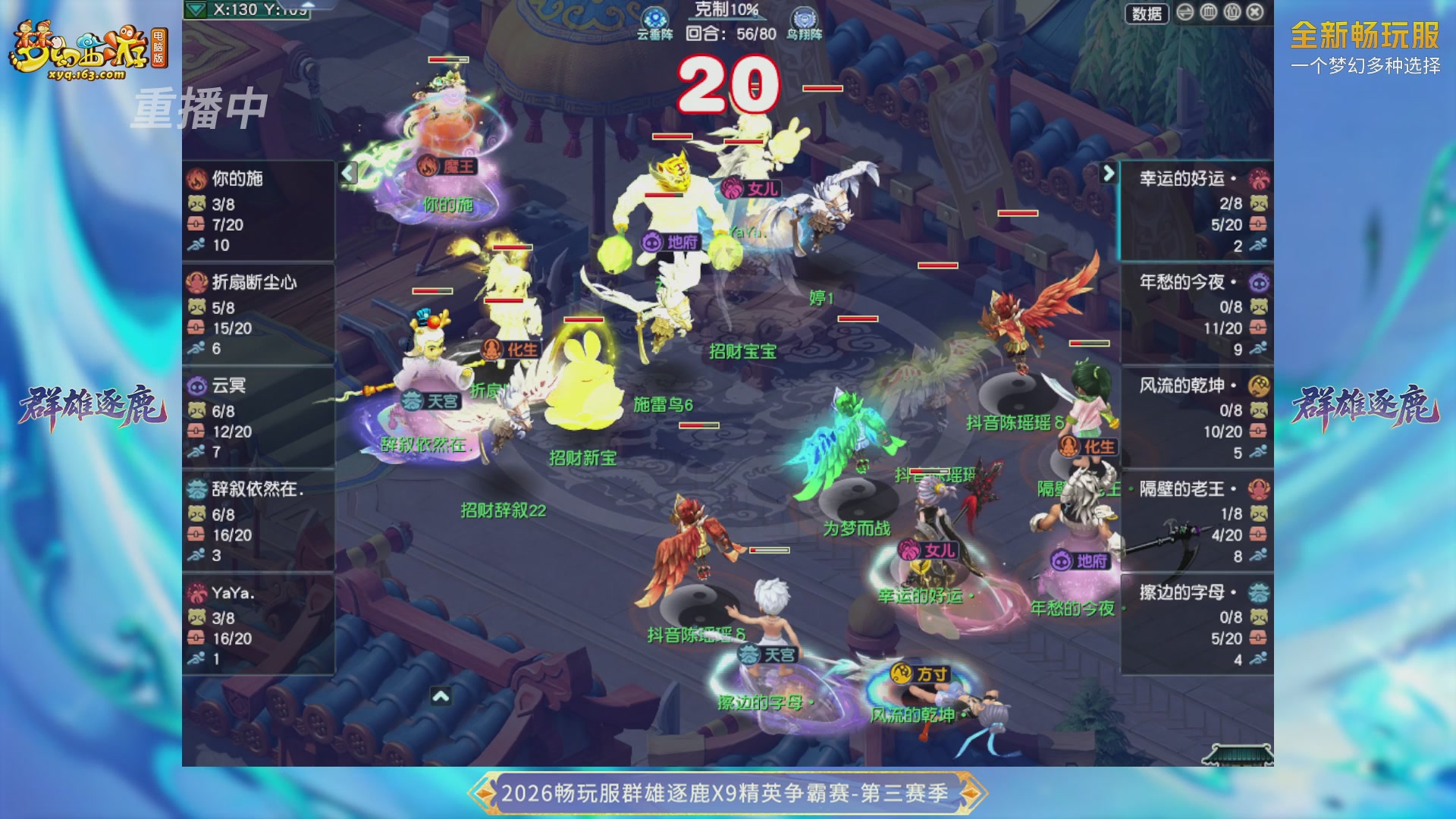 【重播】畅玩服群雄逐鹿X9精英争霸赛-第三赛季决赛
