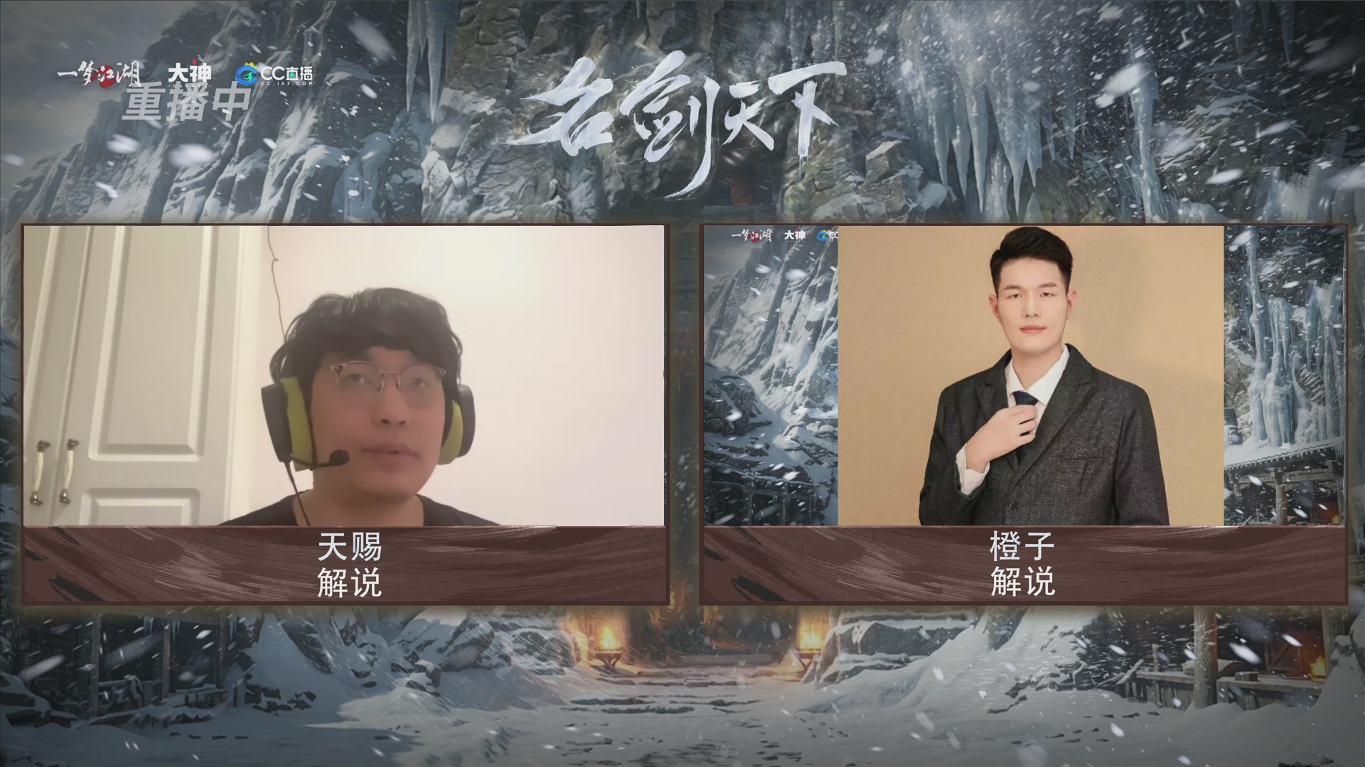 【重播】一梦江湖 第十九届名剑天下