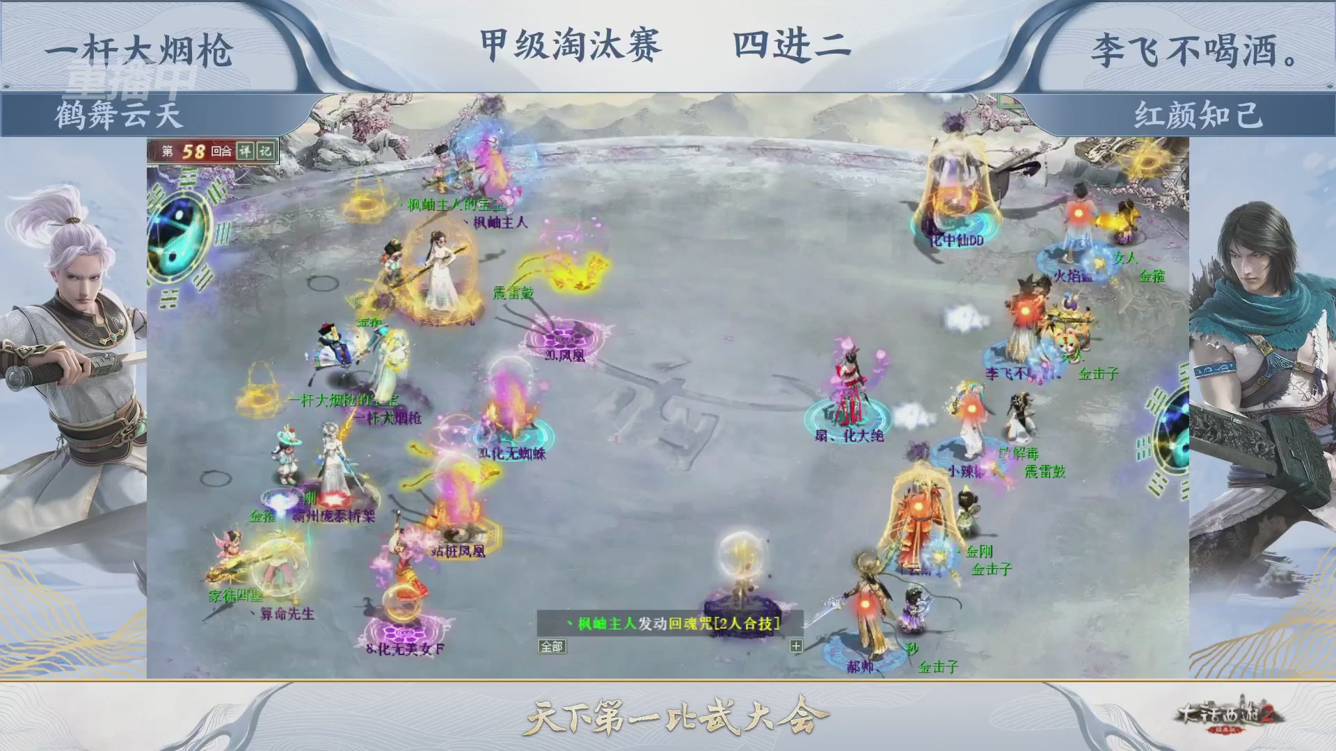 【重播】《大话西游2经典版》天下第一比武大会 第155届