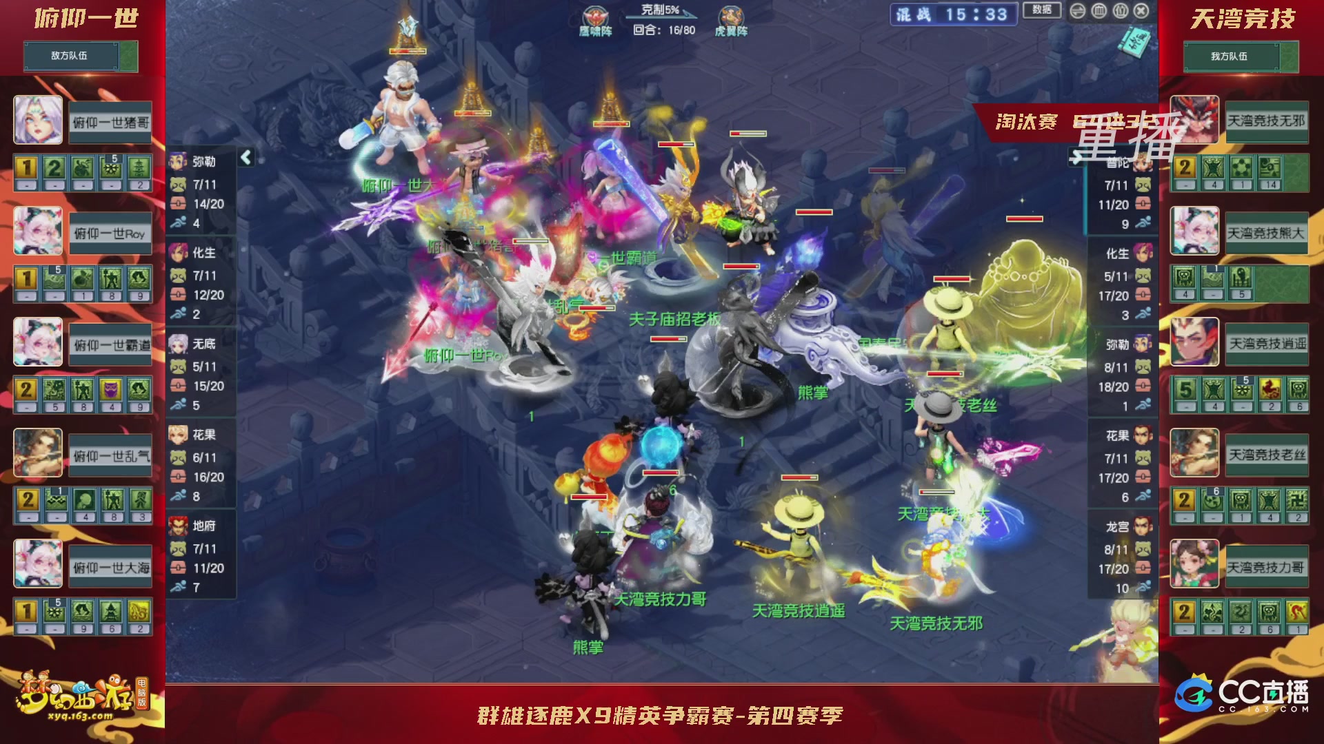 【重播】群雄逐鹿X9精英争霸赛-第四赛季淘汰赛