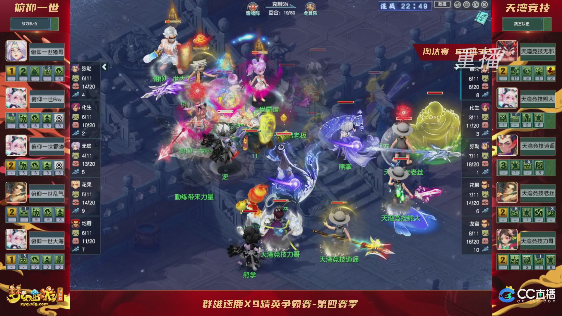 【重播】群雄逐鹿X9精英争霸赛-第四赛季淘汰赛