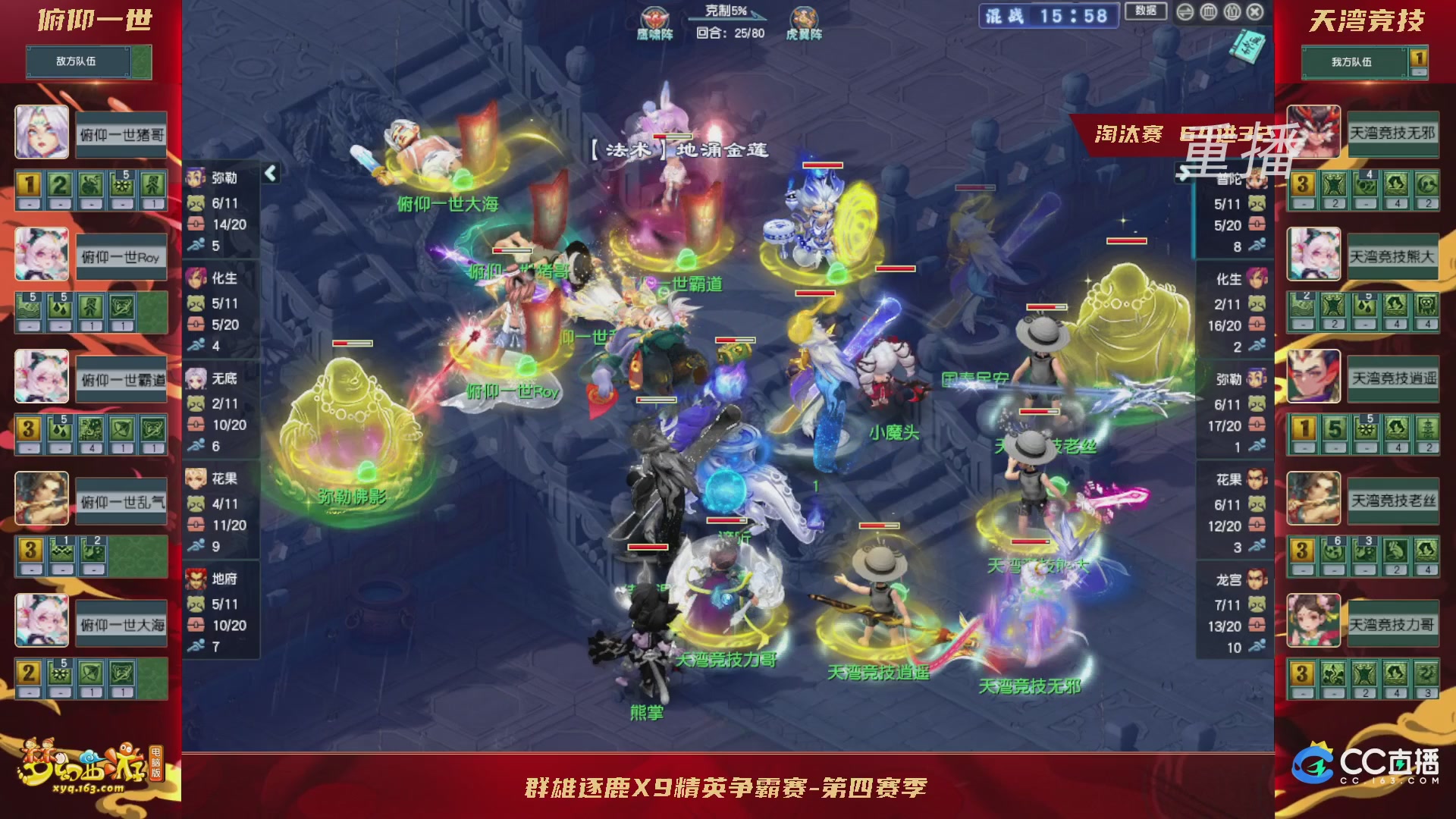 【重播】群雄逐鹿X9精英争霸赛-第四赛季淘汰赛