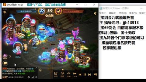 超专业接蜃境九转托管