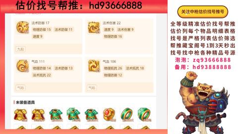 第一估价找号帮推  物价把控师让你买卖无