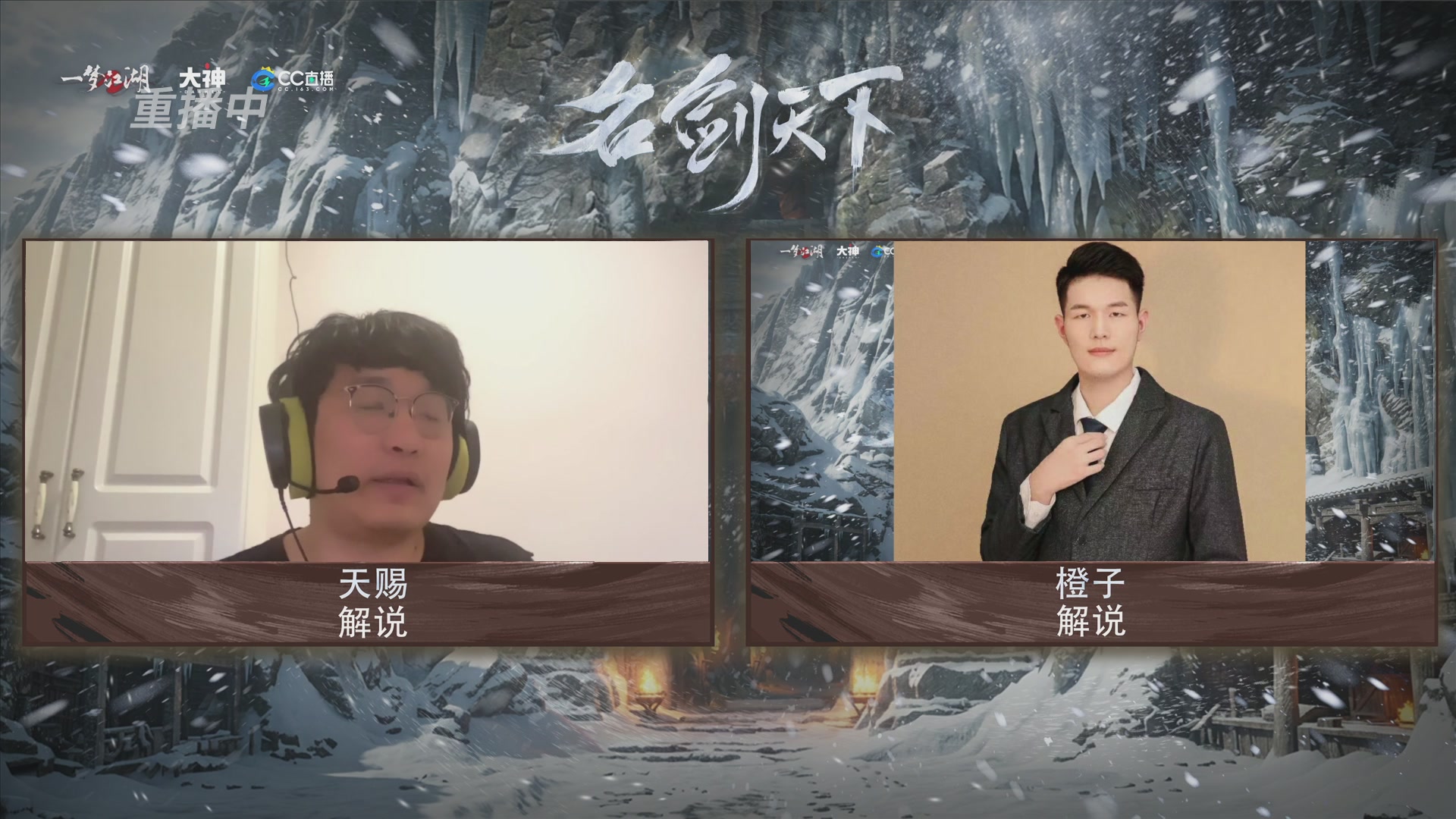 【重播】一梦江湖 第十九届名剑天下
