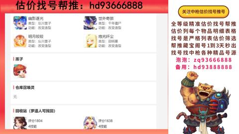 第一估价找号帮推  物价把控师让你买卖无