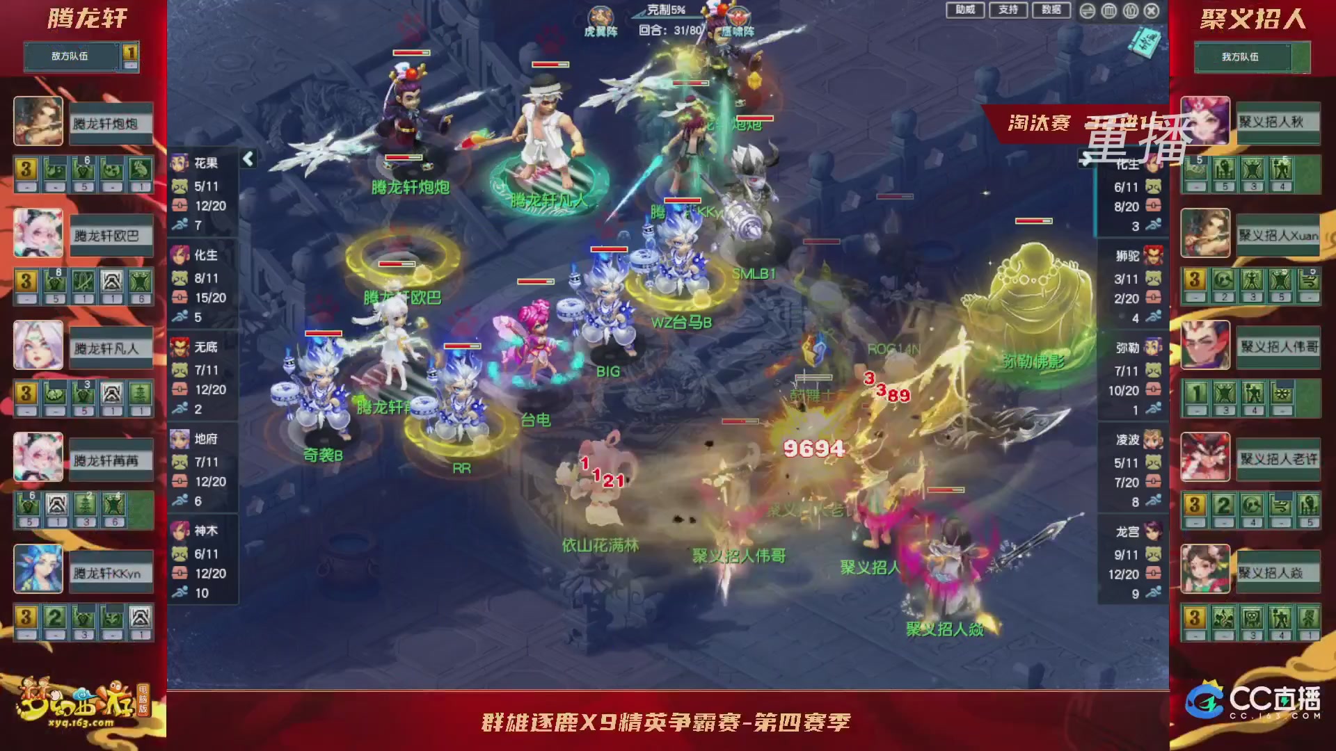 【重播】群雄逐鹿X9精英争霸赛-第四赛季淘汰赛