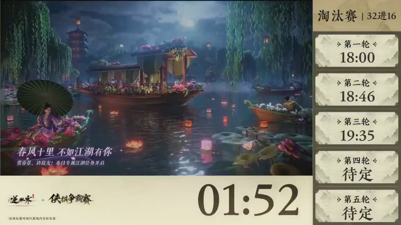 【重播】逆水寒侠棋争霸赛S2