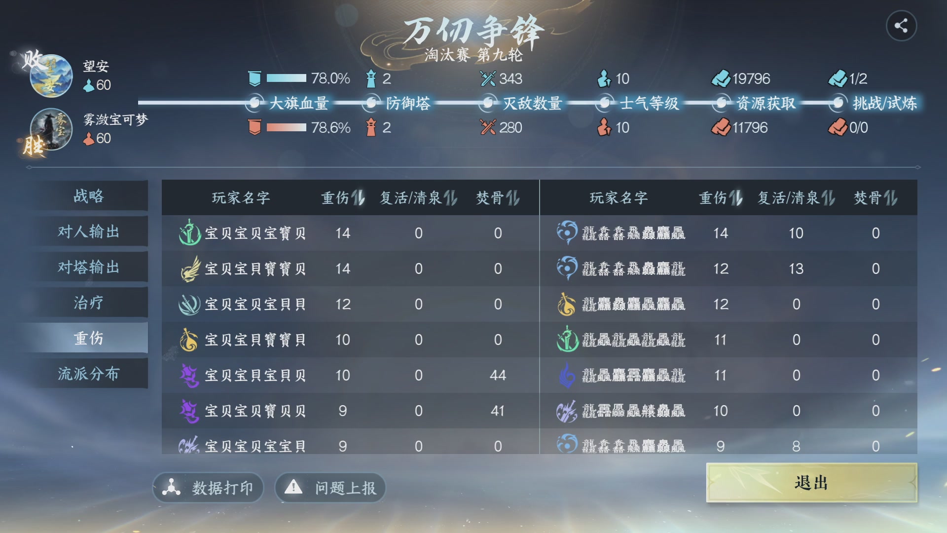 【重播】《逆水寒》手游  万仞争锋