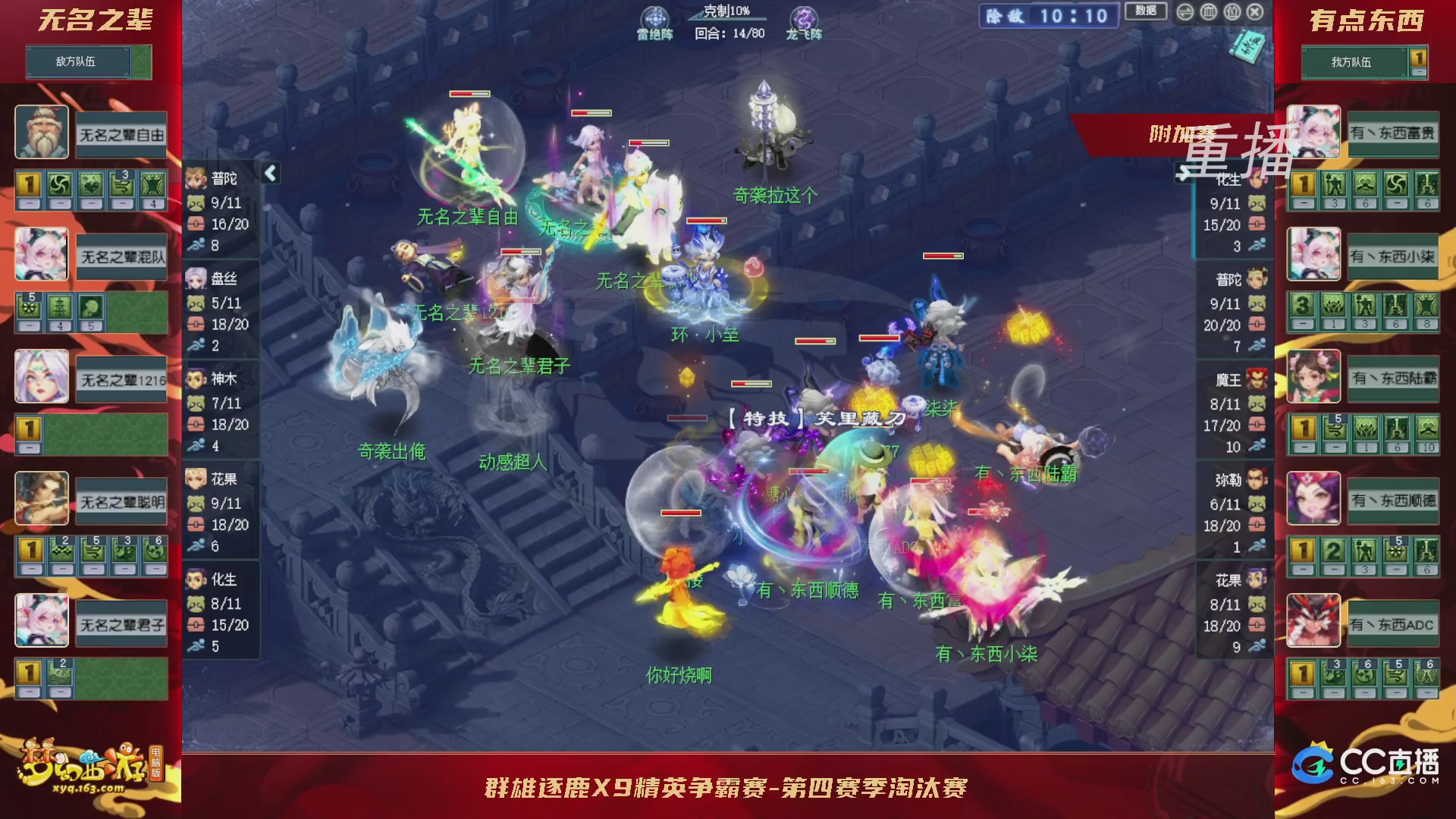【重播】群雄逐鹿X9精英争霸赛-第四赛季淘汰赛