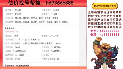 第一估价找号帮推  物价把控师让你买卖无