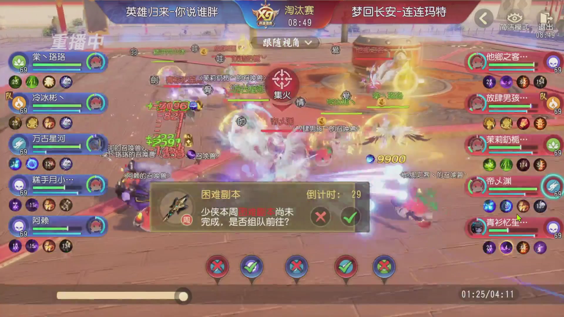 【重播】第三十八届群雄逐鹿跨服精英赛