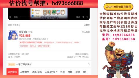 第一估价找号帮推  物价把控师让你买卖无