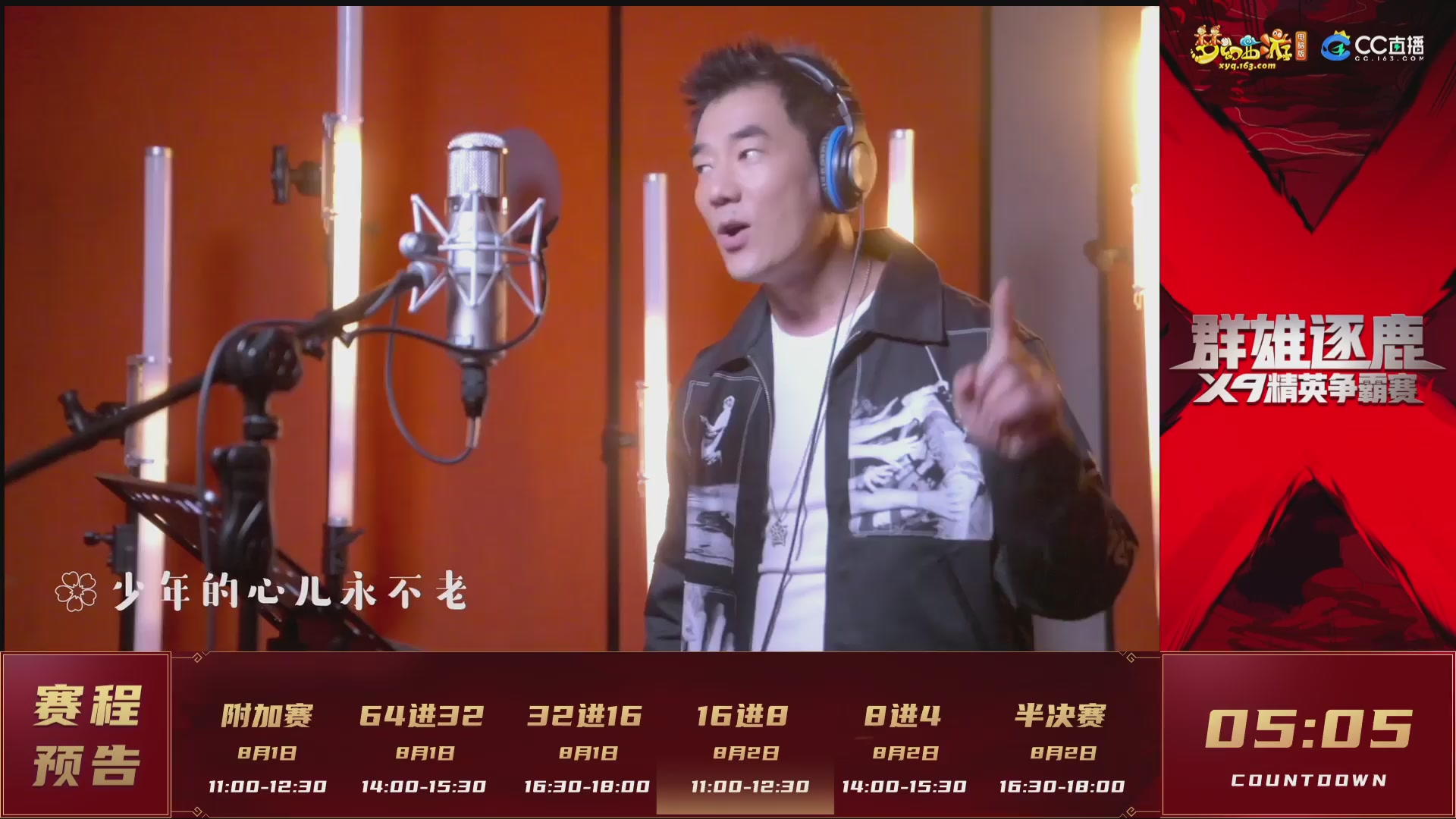 群雄逐鹿X9精英争霸赛-第四赛季淘汰赛