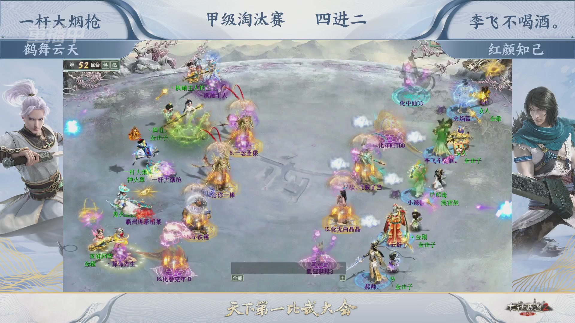 【重播】《大话西游2经典版》天下第一比武大会 第155届