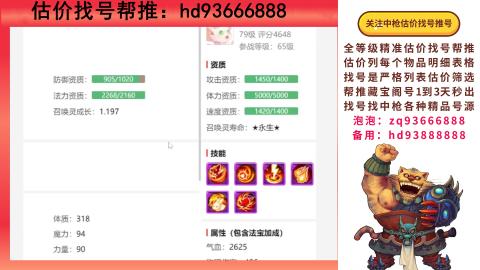 第一估价找号帮推  物价把控师让你买卖无
