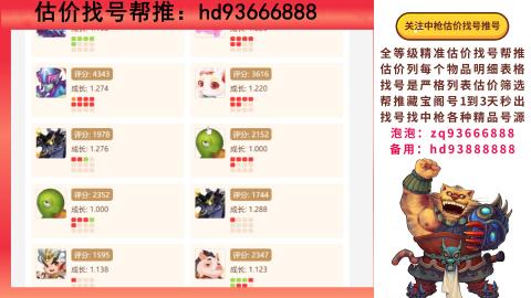 第一估价找号帮推  物价把控师让你买卖无