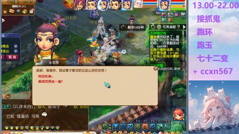 接跑环 抓鬼