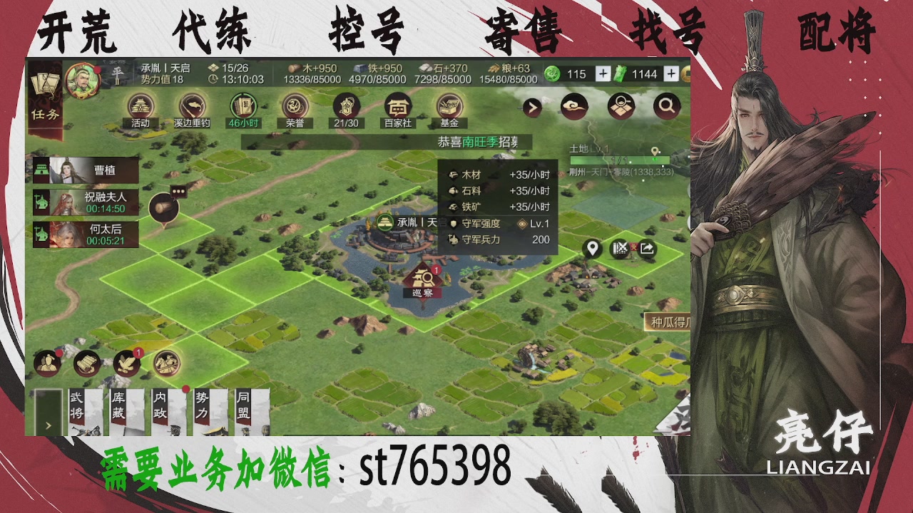 接开荒，控号，寄售，找号