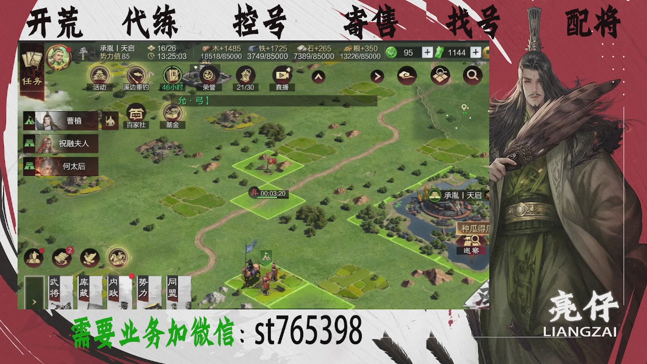 接开荒，控号，寄售，找号
