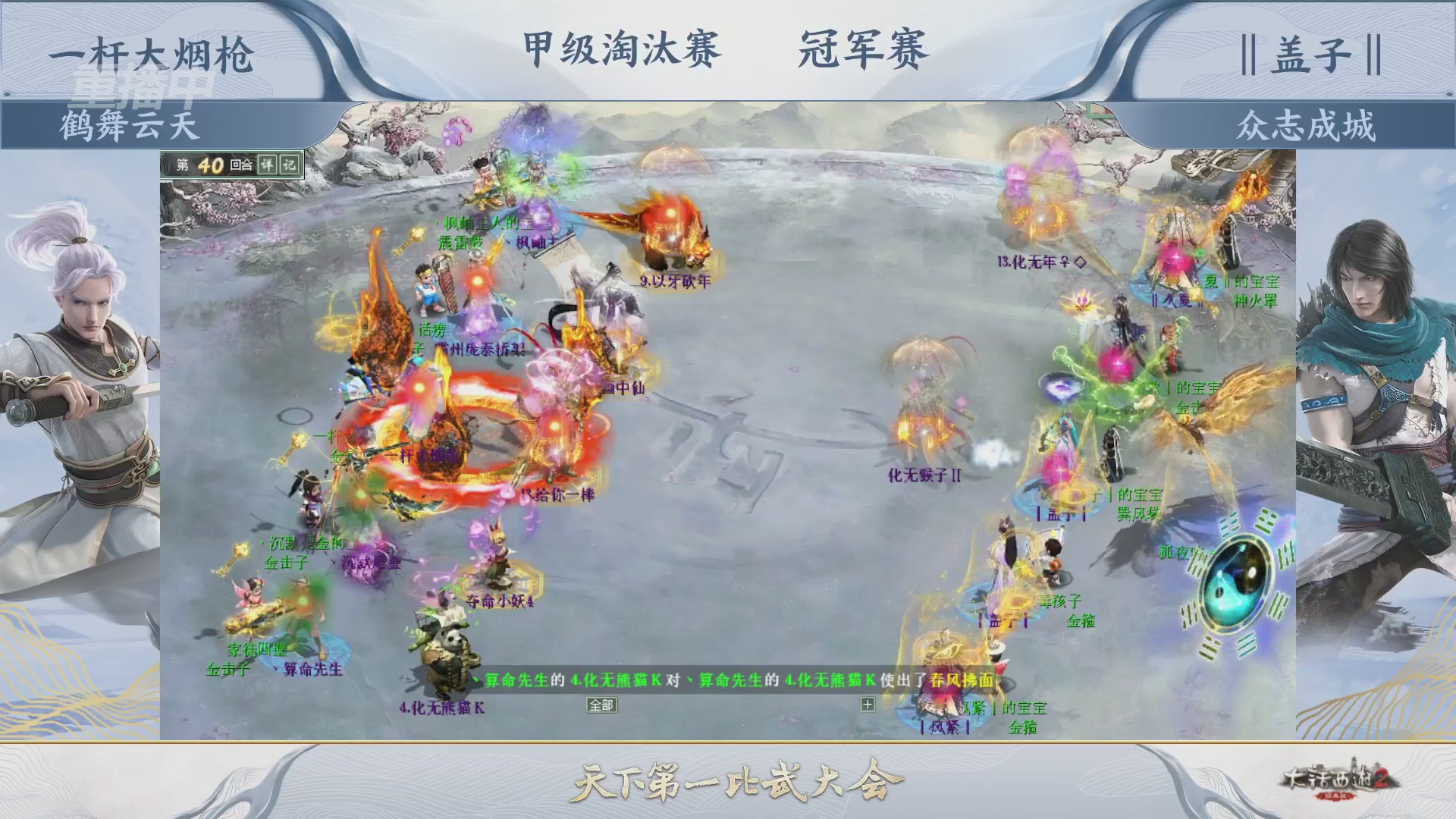 【重播】《大话西游2经典版》天下第一比武大会 第155届