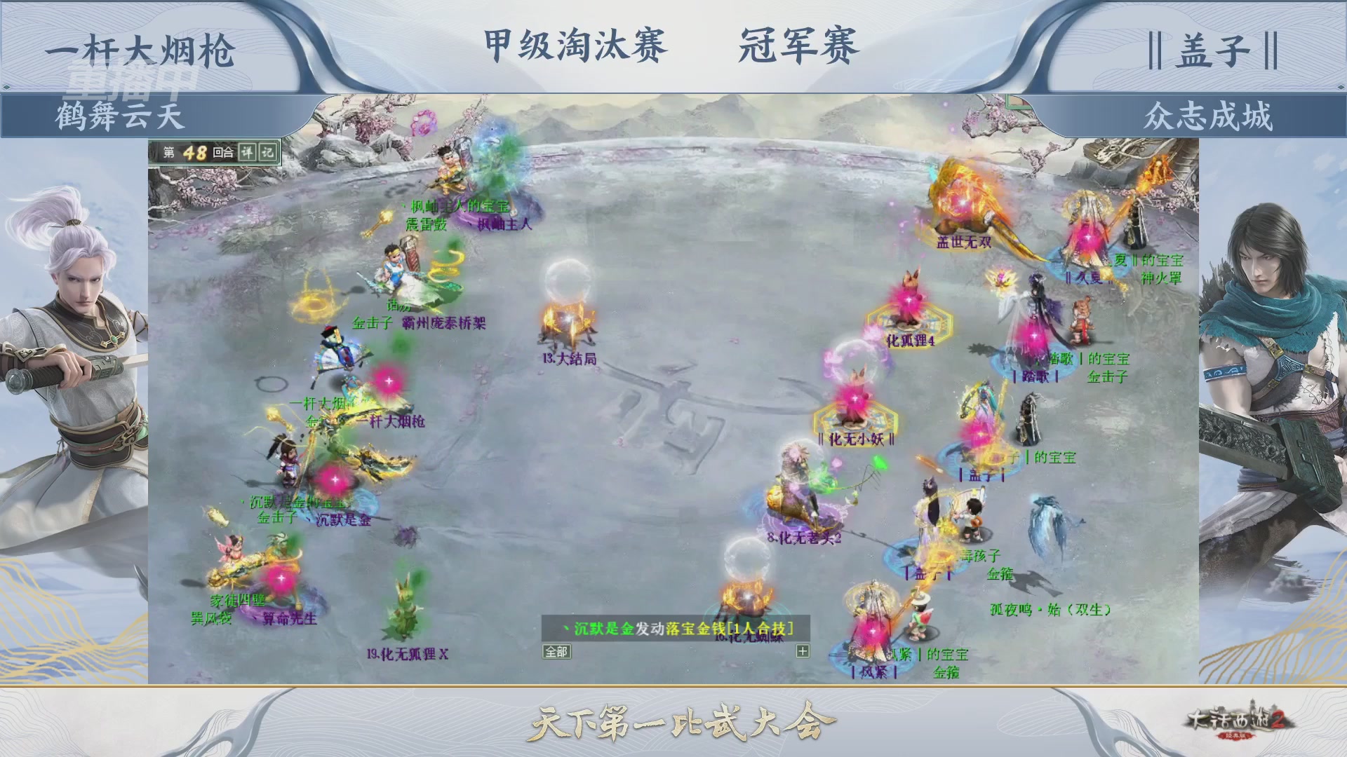 【重播】《大话西游2经典版》天下第一比武大会 第155届