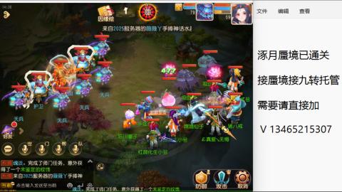 接九转蜃境托管~