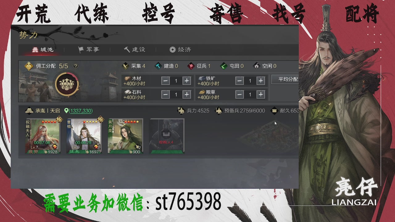 接开荒，控号，寄售，找号