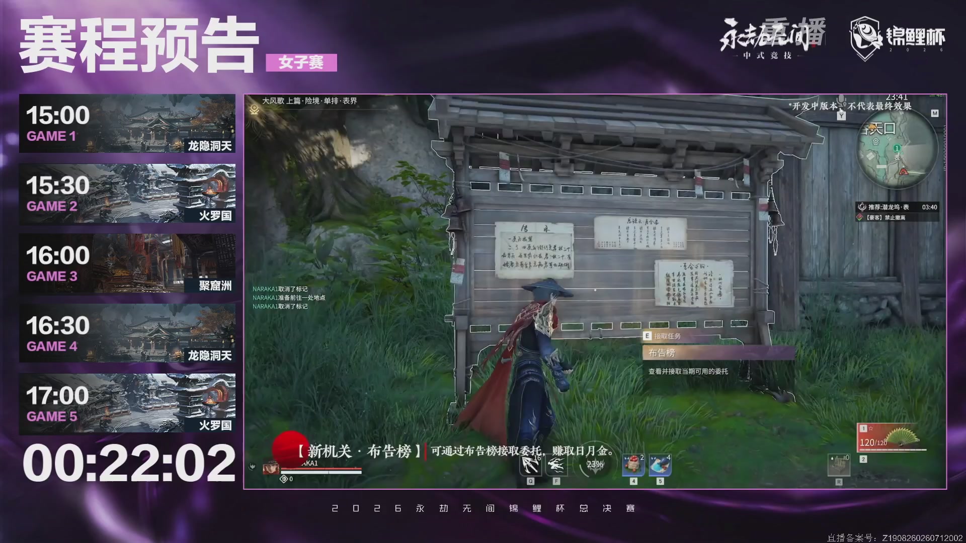 【重播】2026永劫无间锦鲤杯总决赛Day2