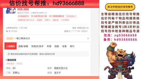 第一估价找号帮推  物价把控师让你买卖无