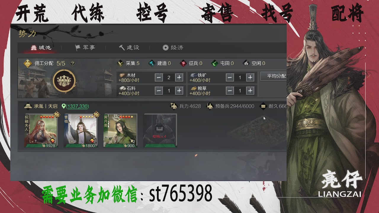 接开荒，控号，寄售，找号