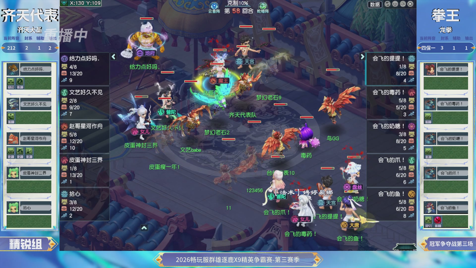 【重播】畅玩服群雄逐鹿X9精英争霸赛-第三赛季决赛