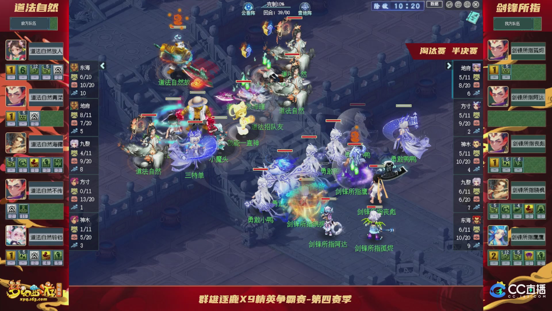 群雄逐鹿X9精英争霸赛-第四赛季淘汰赛