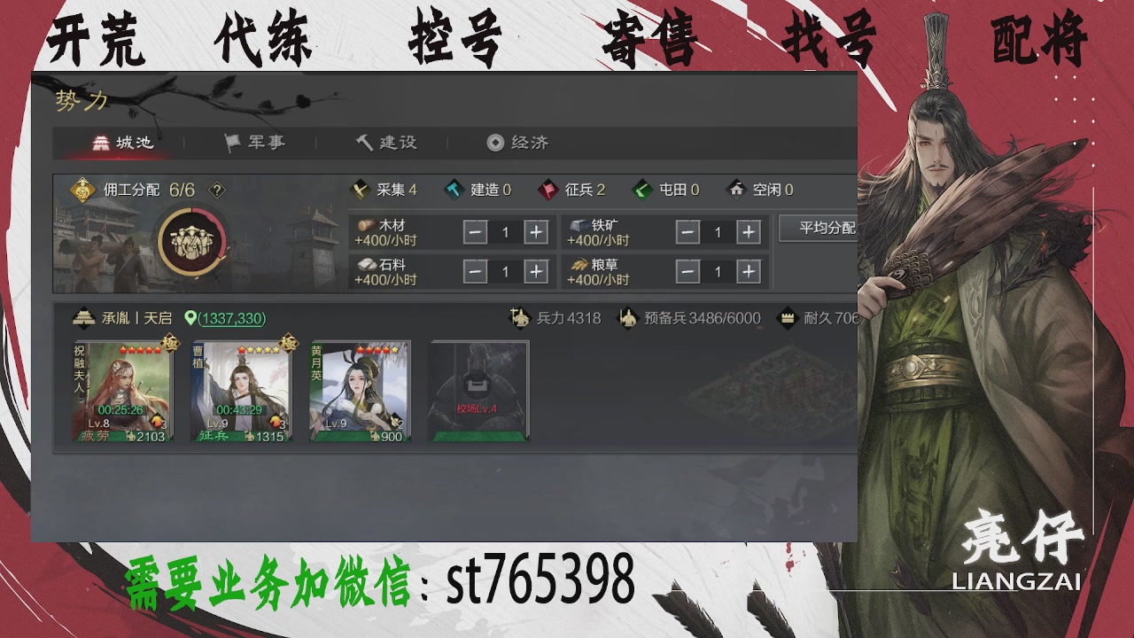接开荒，控号，寄售，找号