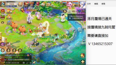 接九转蜃境托管~