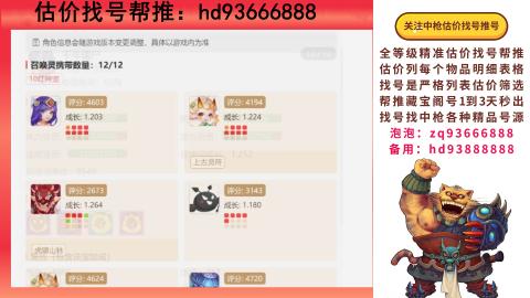 第一估价找号帮推  物价把控师让你买卖无