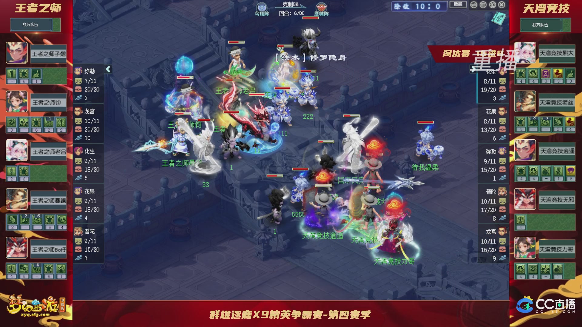 【重播】群雄逐鹿X9精英争霸赛-第四赛季淘汰赛