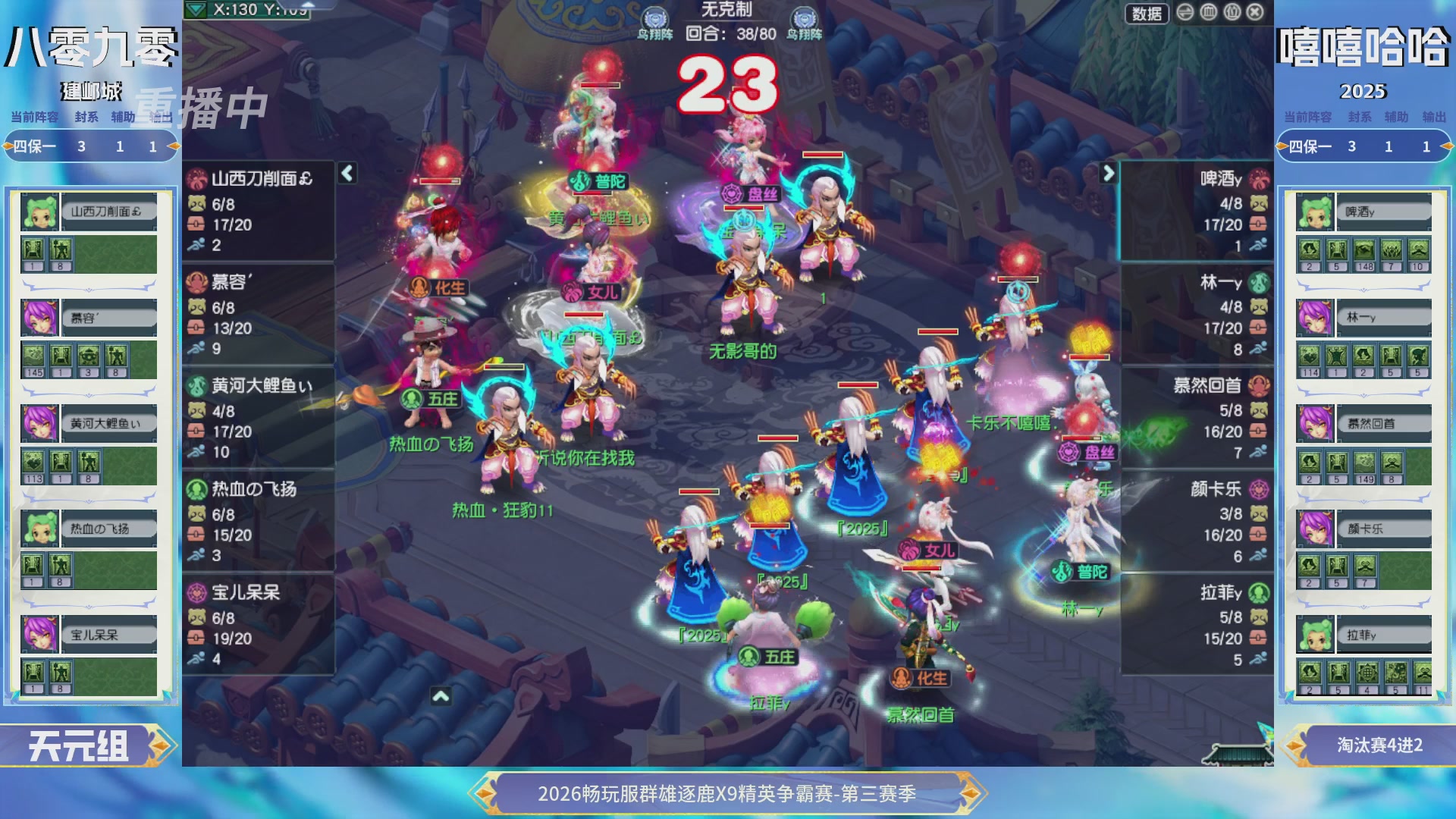 【重播】畅玩服群雄逐鹿X9精英争霸赛-第三赛季决赛