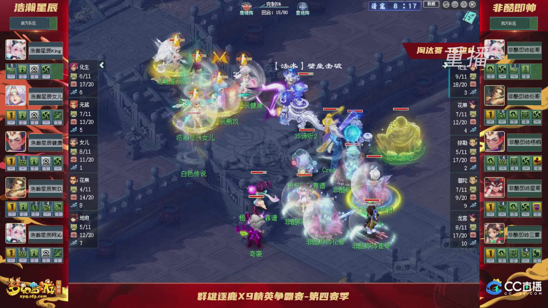 【重播】群雄逐鹿X9精英争霸赛-第四赛季淘汰赛