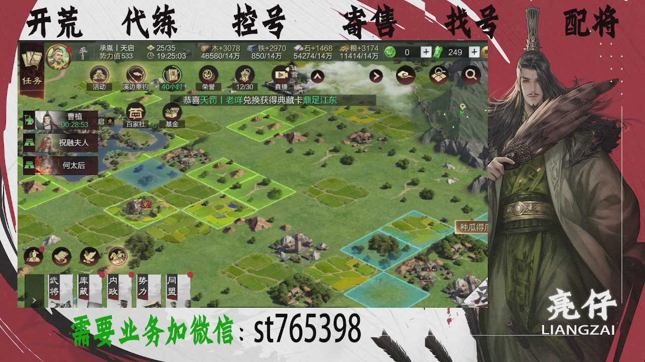 接开荒，控号，寄售，找号
